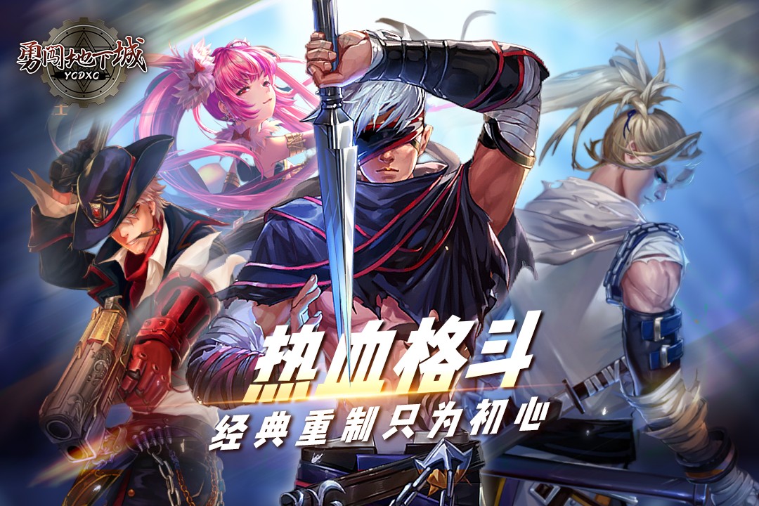 勇闯地下城旧版本手游截图
