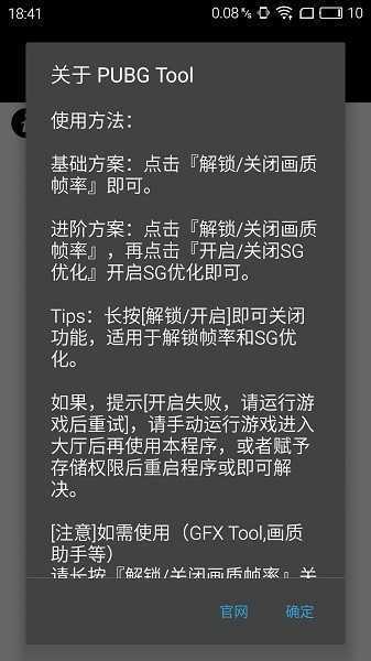 pubgtool画质助手120帧软件截图