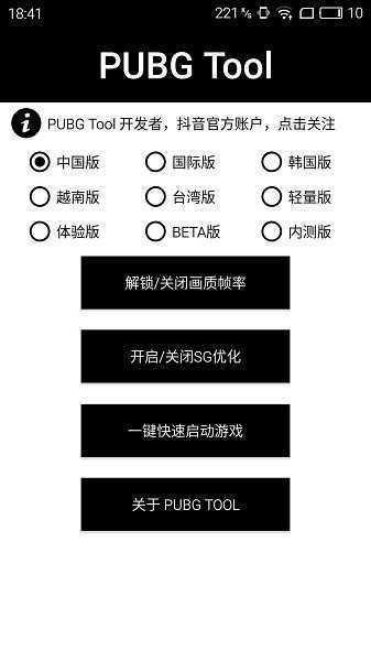 pubgtool画质助手120帧