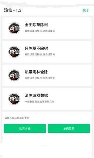 鸡仙超广角修改器软件截图