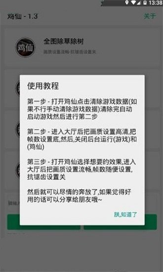 鸡仙超广角修改器软件截图