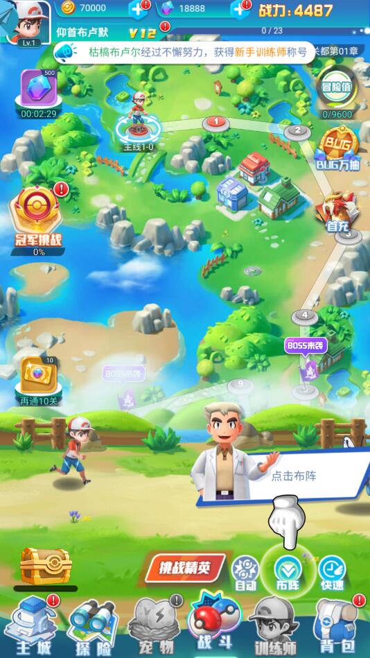 小小精灵球手游截图