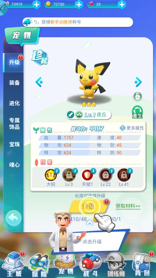 小小精灵球手游截图