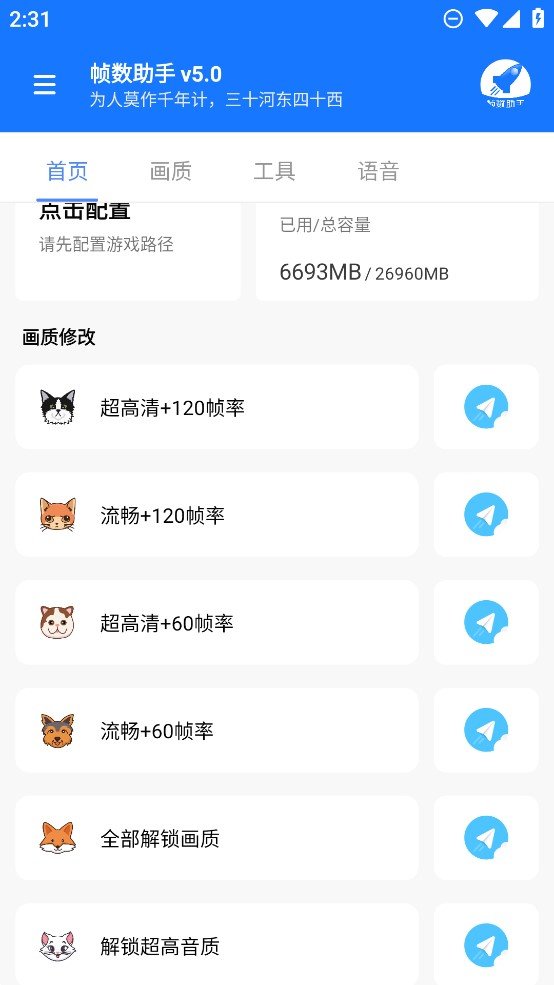 帧数助手120帧无卡顿免费软件截图
