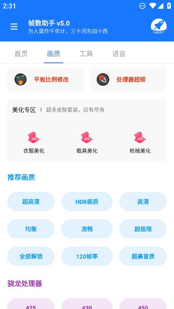 帧数助手120帧无卡顿免费软件截图