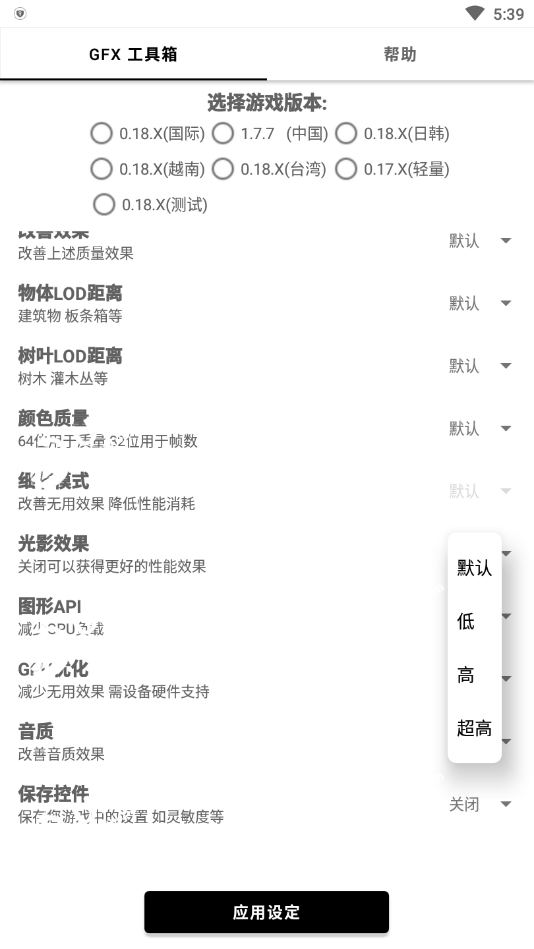 GFX工具箱旧版本软件截图