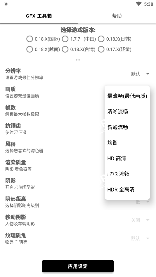 GFX工具箱旧版本软件截图