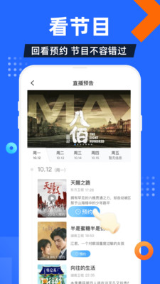电视家软件截图