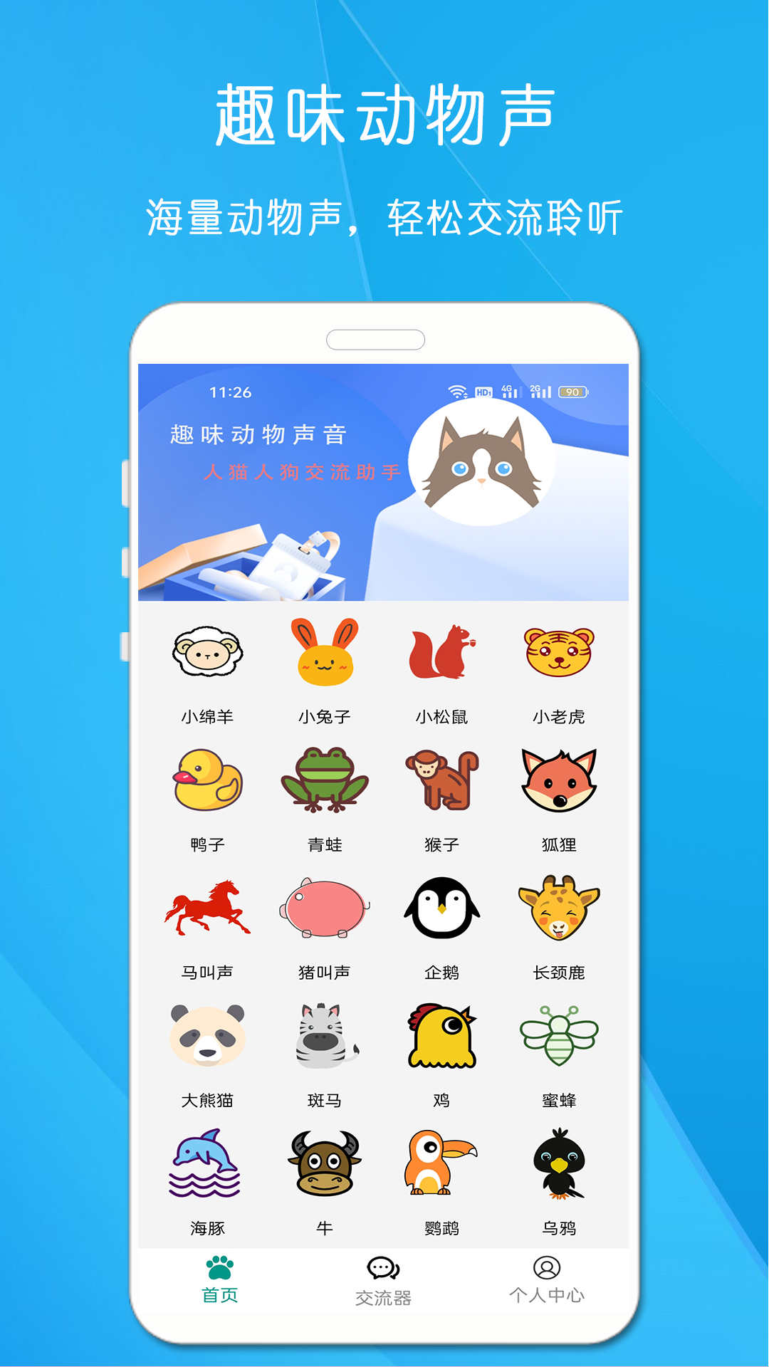 狗语猫语翻译器软件截图