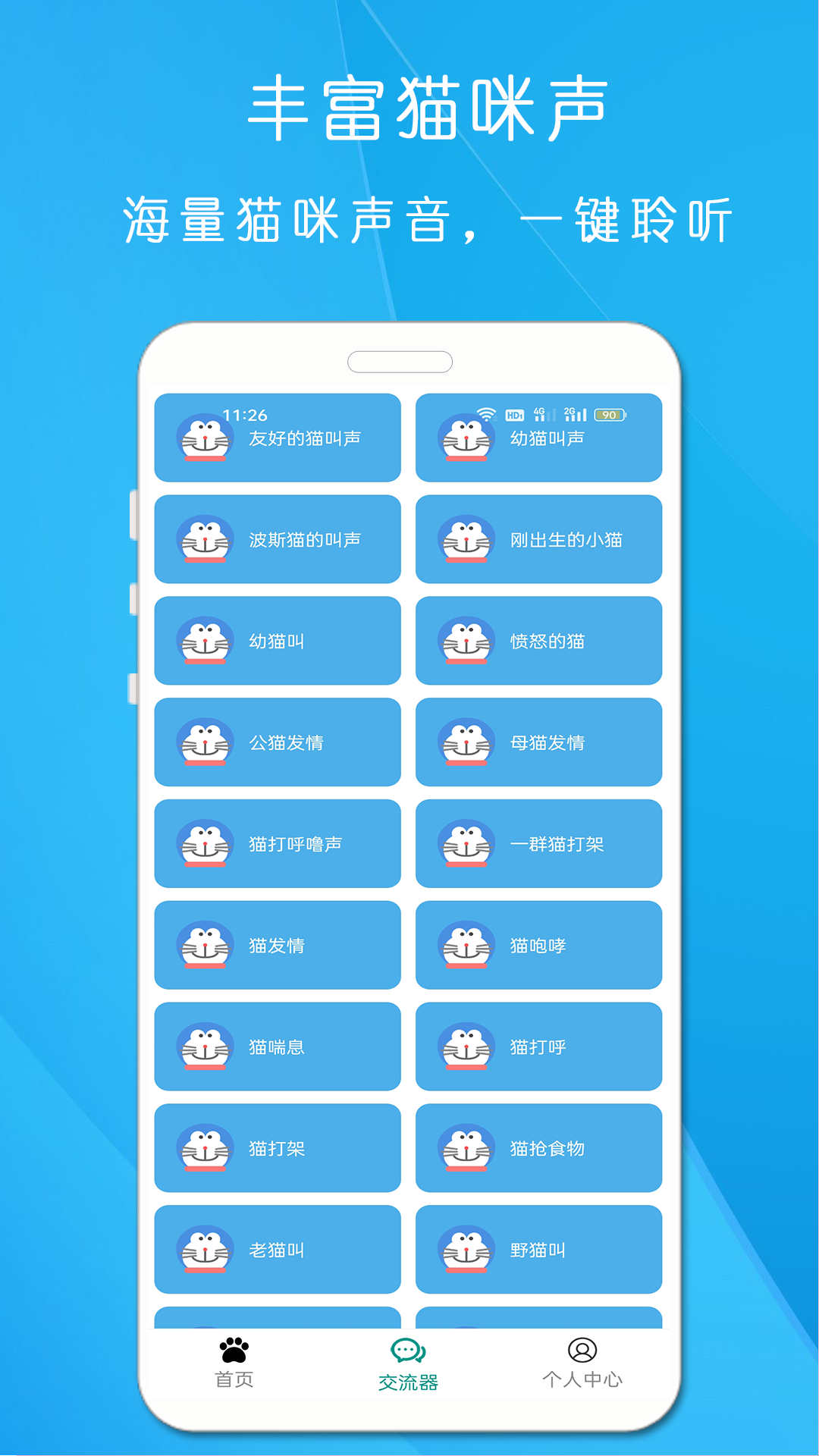 狗语猫语翻译器软件截图