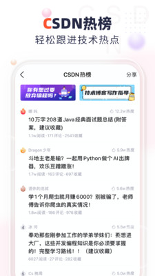 CSDN旧版本软件截图