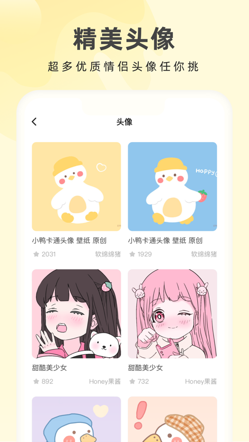 奶由壁纸软件截图