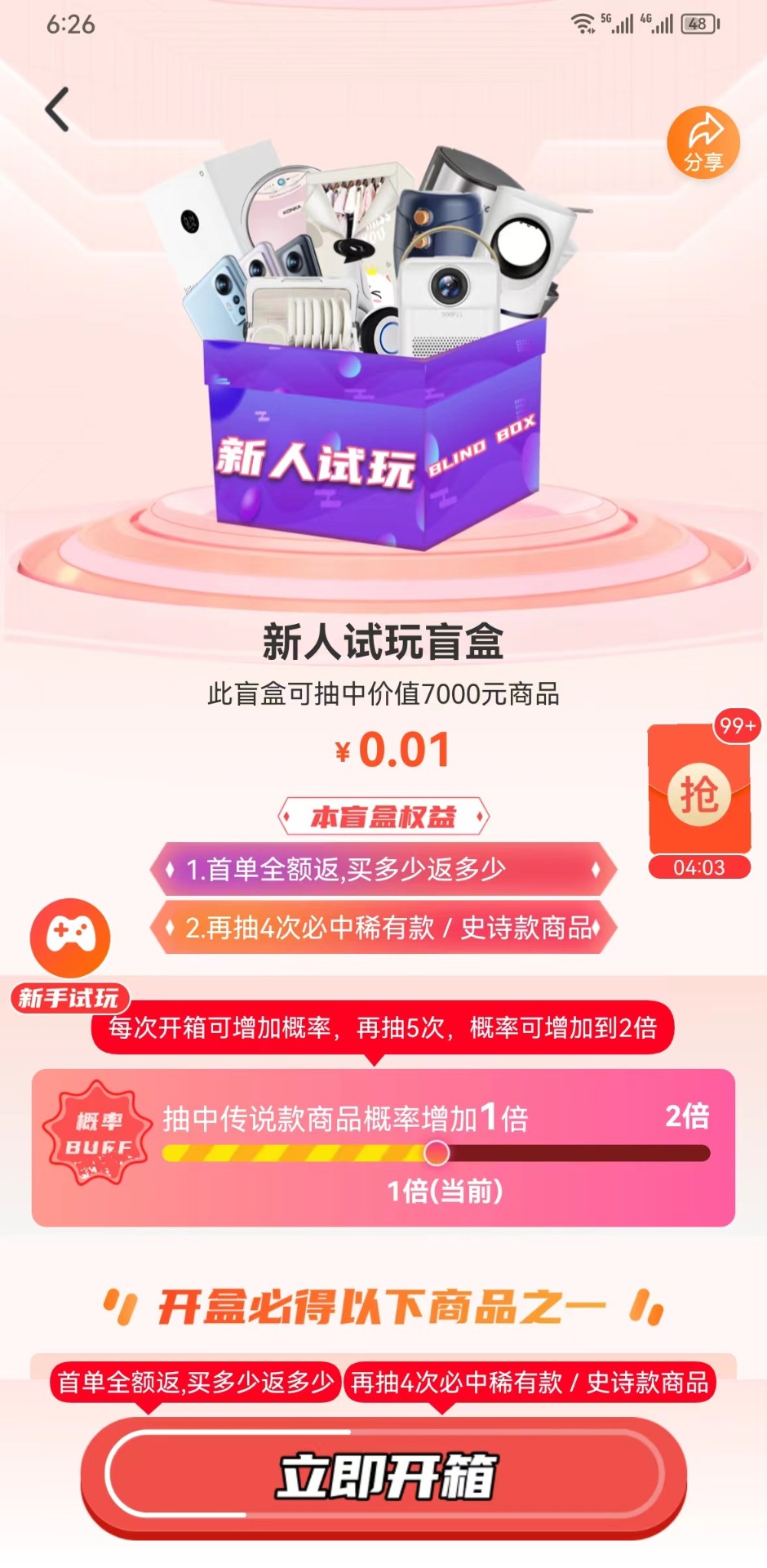 潮流盲盒旧版本软件截图