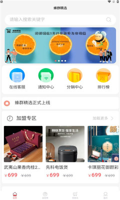 蜂群精选软件截图