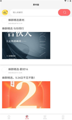 蜂群精选软件截图