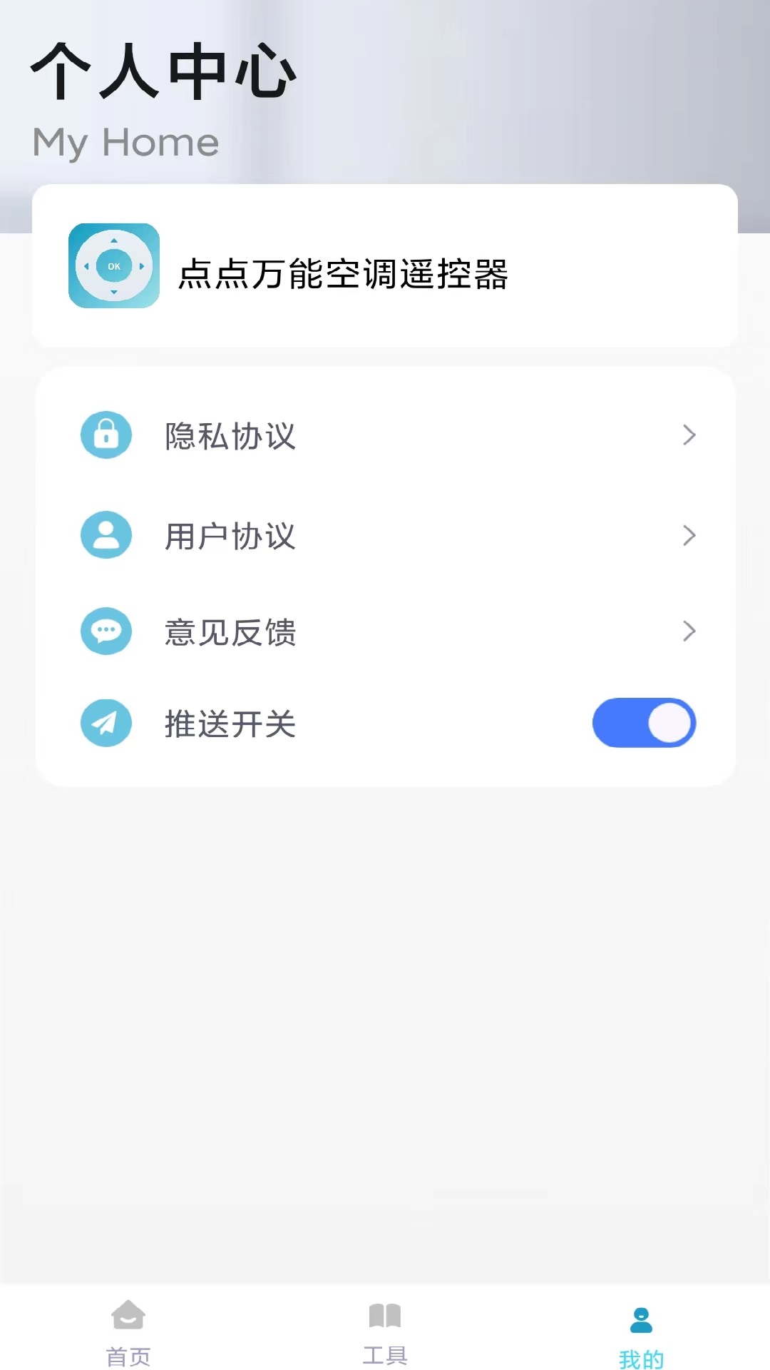 点点万能空调遥控器软件截图
