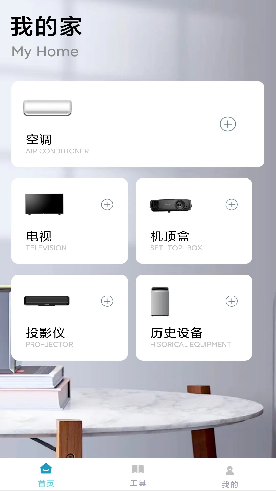 点点万能空调遥控器软件截图