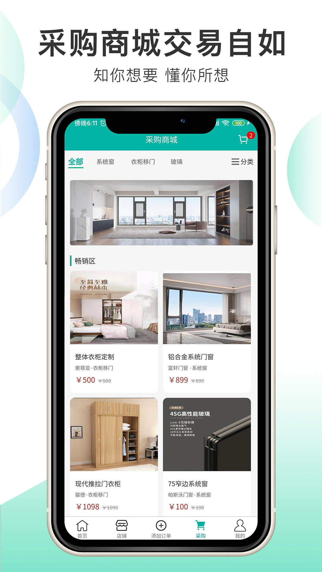 筑家工厂软件截图