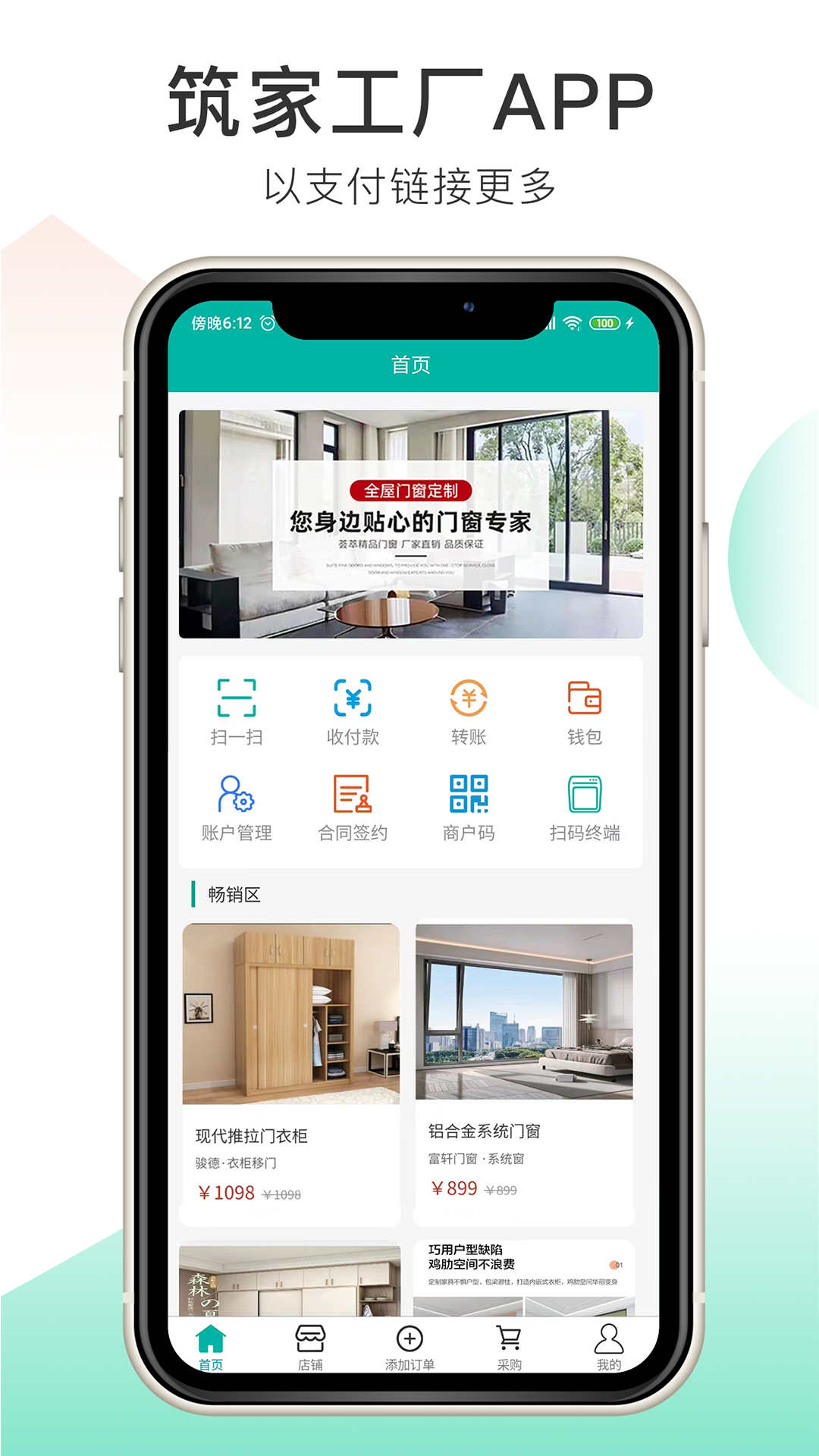 筑家工厂软件截图