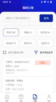 EWE2U海运快递旧版软件截图