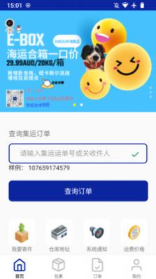 EWE2U海运快递旧版软件截图