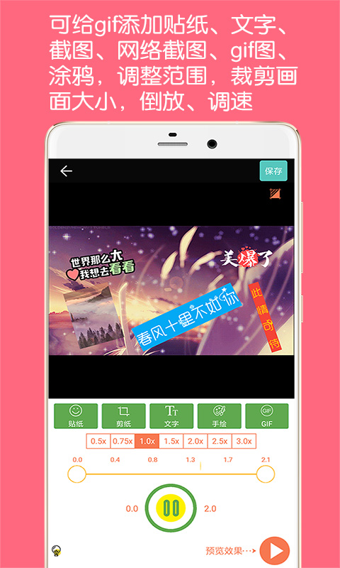 GIF动图制作最新版软件截图