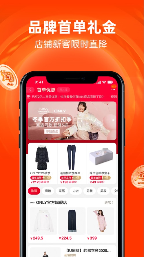 手机淘宝旧版软件截图