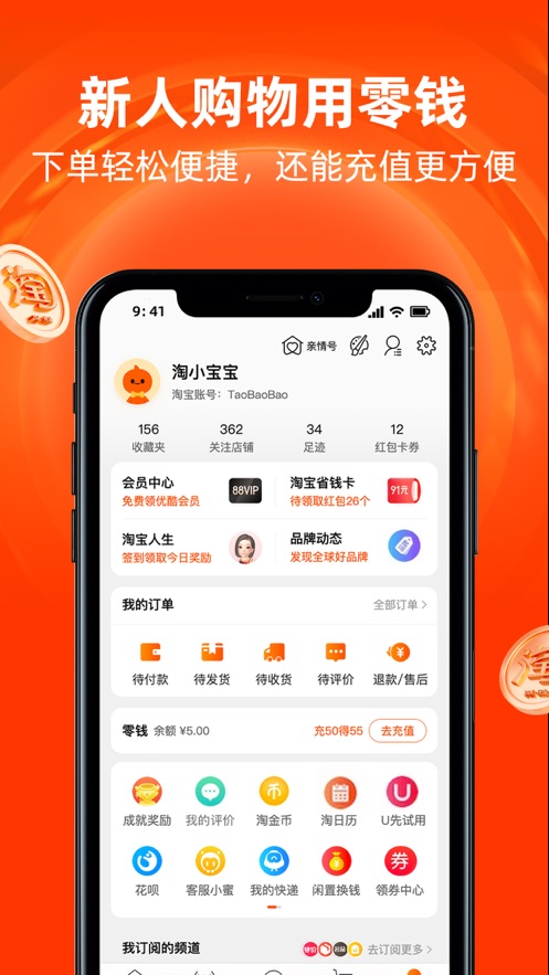 手机淘宝旧版软件截图