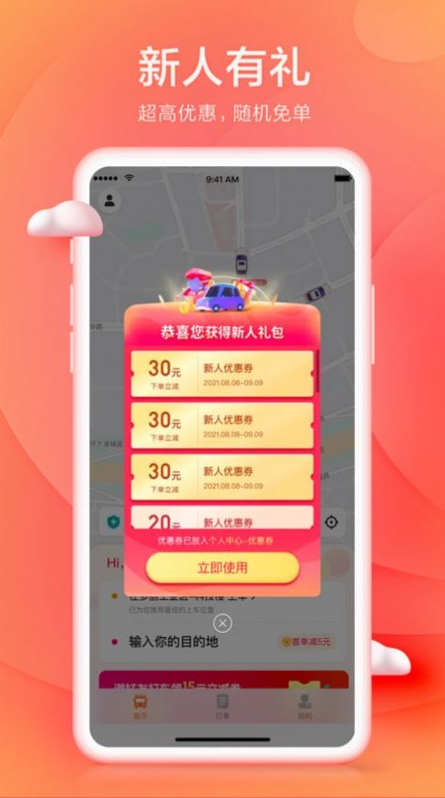 小拉出行旧版本软件截图