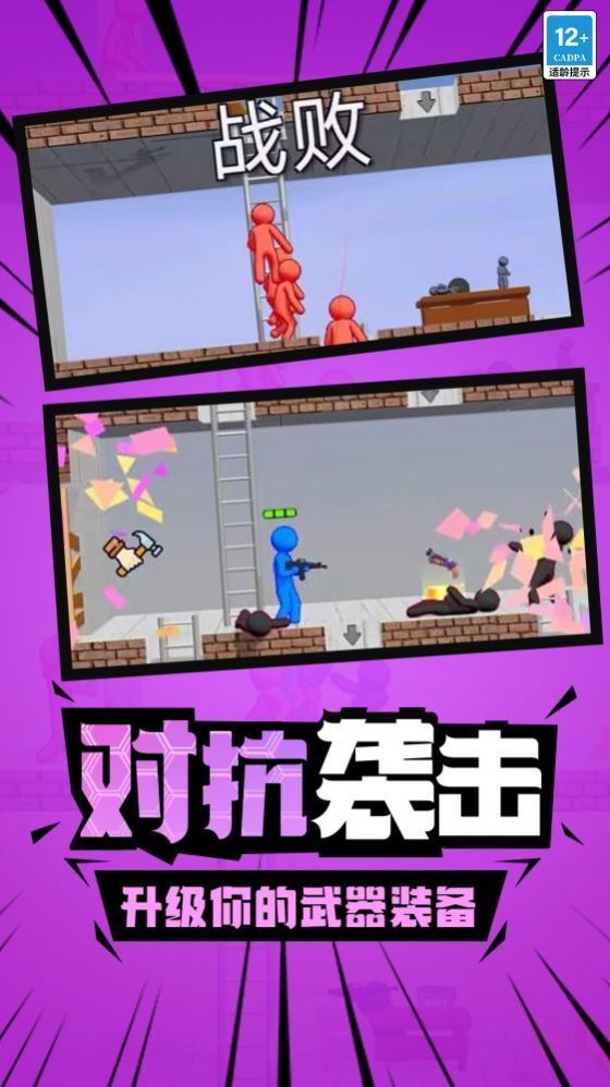 火柴人枪战精英旧版本手游截图