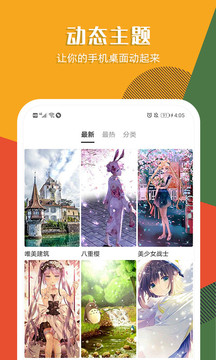 安卓壁纸秀旧版本软件截图