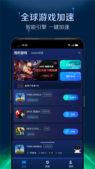 游帮帮加速器旧版本软件截图