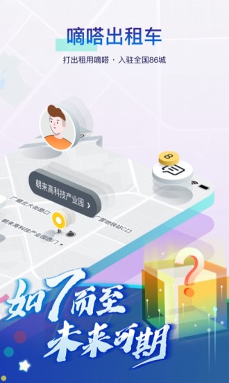嘀嗒出行司机端软件截图