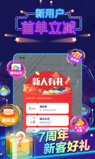 嘀嗒出行司机端软件截图