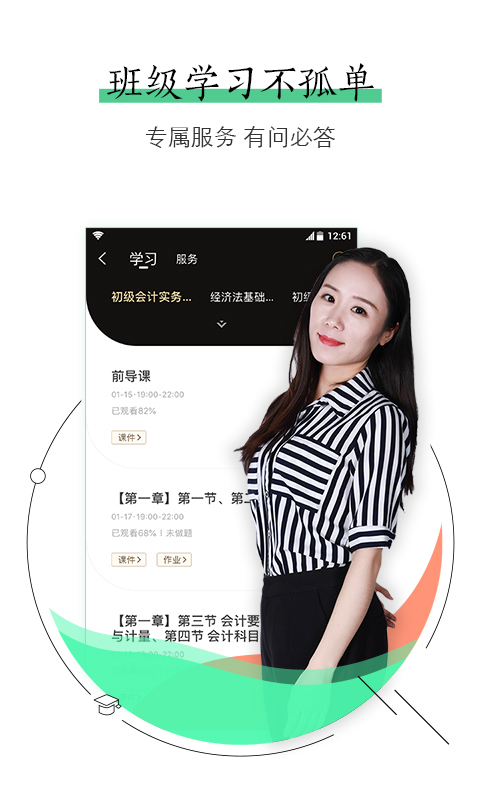 对啊课堂旧版软件截图