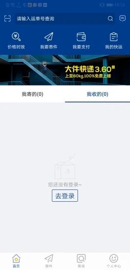 德邦快递软件截图