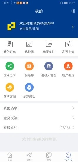 德邦快递软件截图