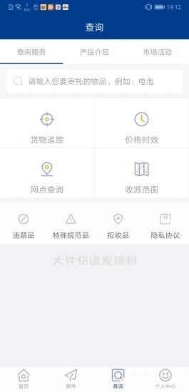 德邦快递软件截图