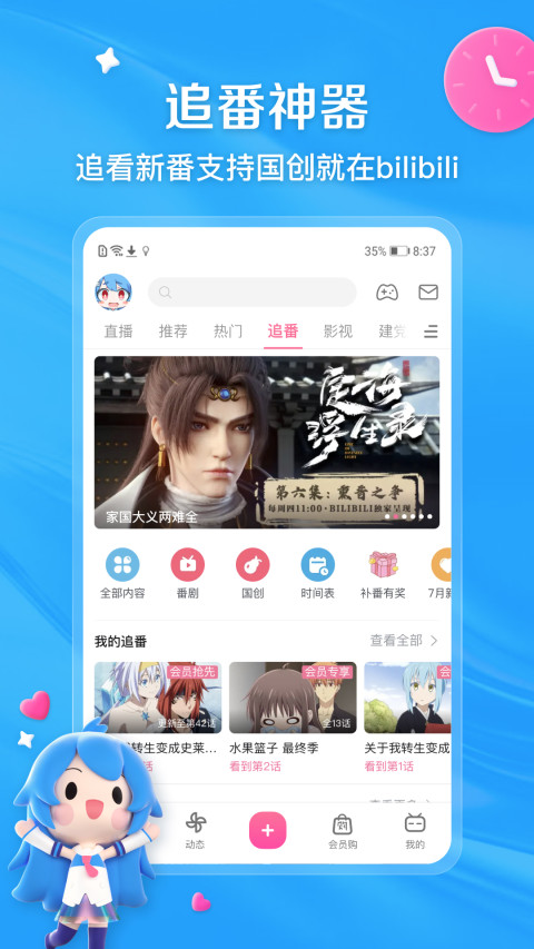哔哩哔哩旧版软件截图