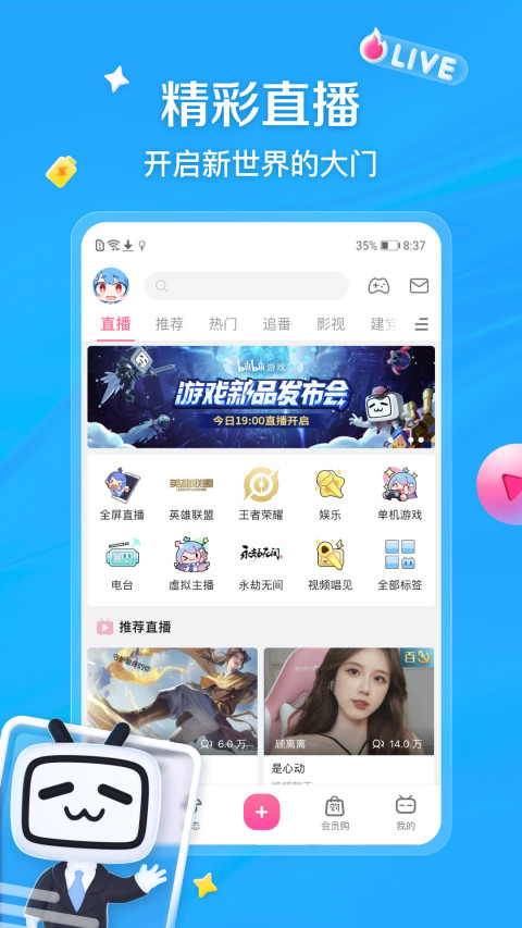 哔哩哔哩旧版软件截图