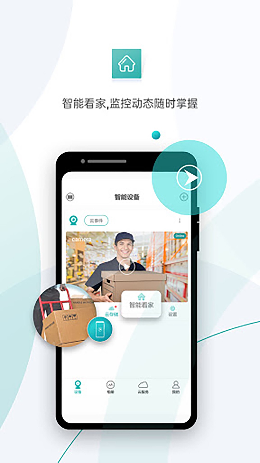 超级看看软件截图