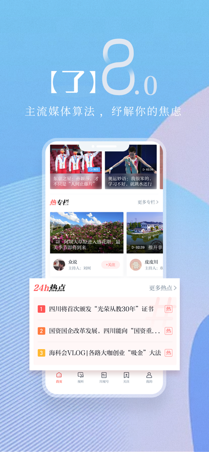 川观新闻旧版软件截图
