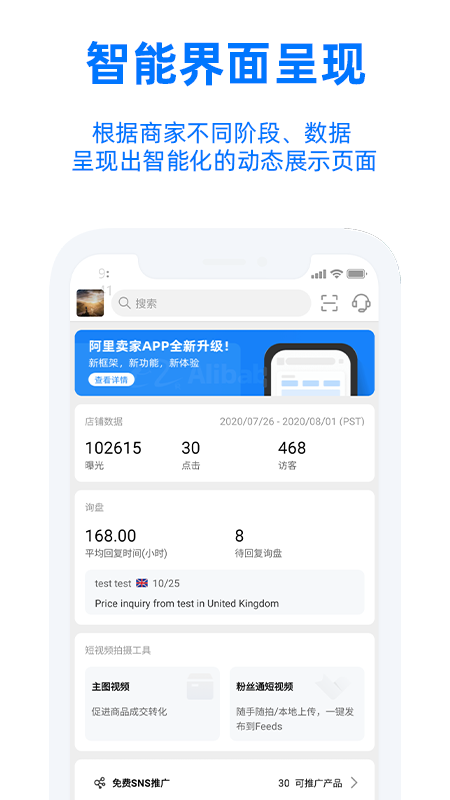 阿里卖家软件截图