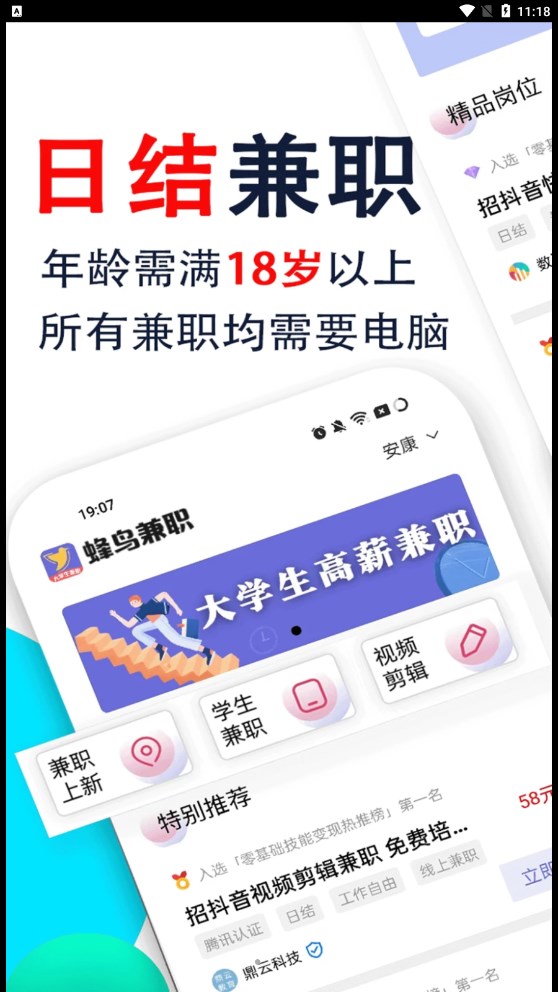 蜂鸟兼职软件截图