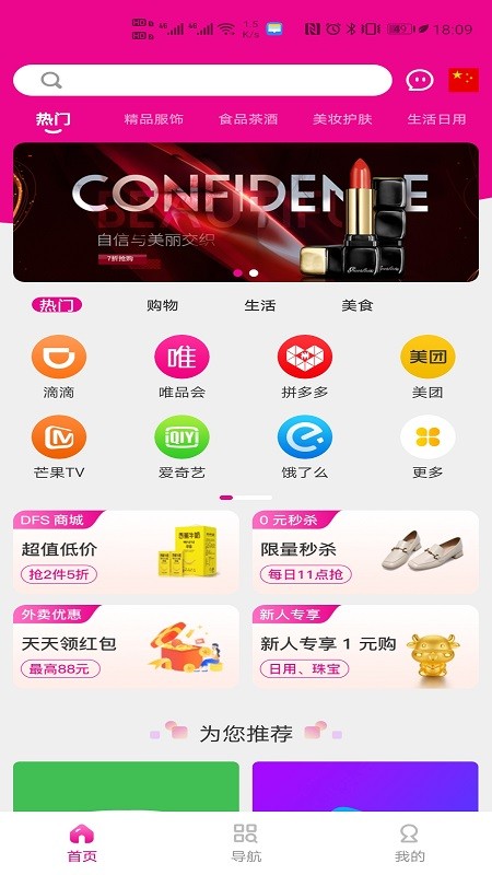 蜜蚁软件截图