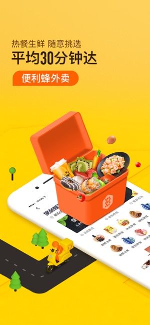 便利蜂软件截图