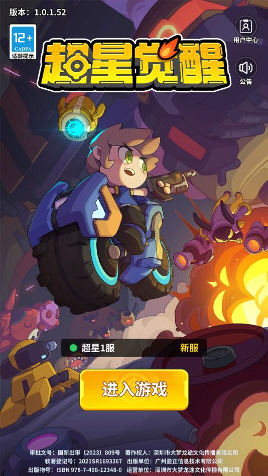 超星觉醒手游截图