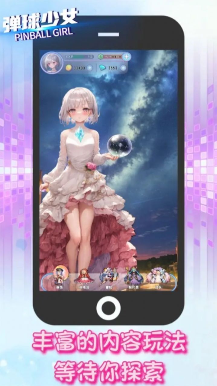 弹球少女手游截图