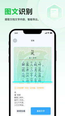 快易扫描软件截图