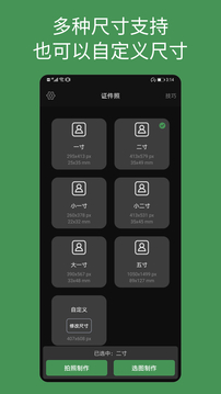 白描证件照软件截图